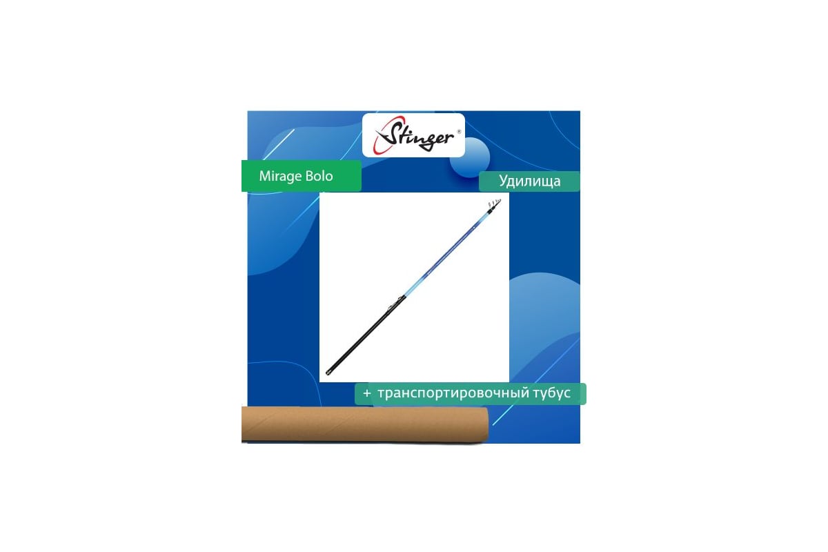 Удилище (болонское) Stinger Mirage Bolo 4.0 м, 5-20 г ef50753 ...