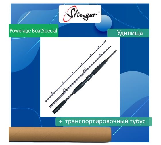 Удилище (морское) Stinger PowerAge Boat 703UXH 2.10 м, 200-800 г ef53324