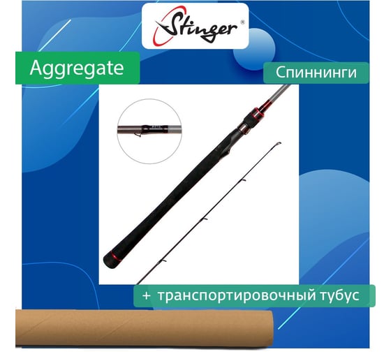 Спиннинг для рыбалки Stinger Aggregate 832MH 2.50 м, 10-35 г ef53345