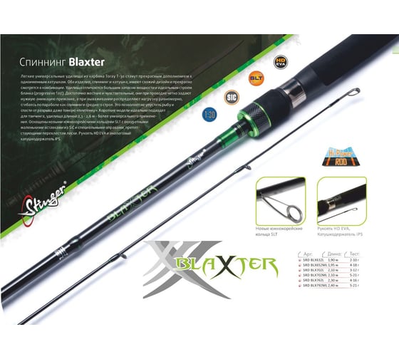 Спиннинг для рыбалки Stinger Blaxter 832H 2.50 м, 14-42 г ef56566