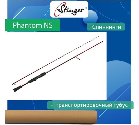 Спиннинг для рыбалки Stinger Phantom NS SRD PHNS832M 2,50 м, 6-24 гр ef56568