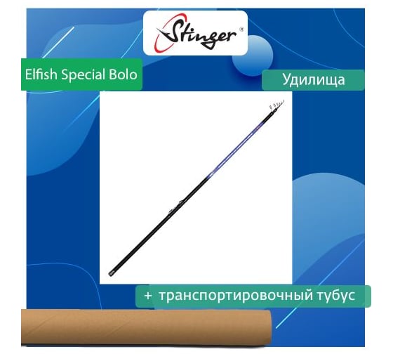 Удилище поплавочное Stinger Elfish Special Bolo 4.0 м, 5-20 гр ef55213