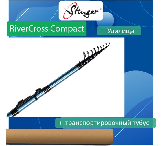 Удилище поплавочное Stinger RiverCross Compact 4.5 м, 4-20 гр, синее ef50765