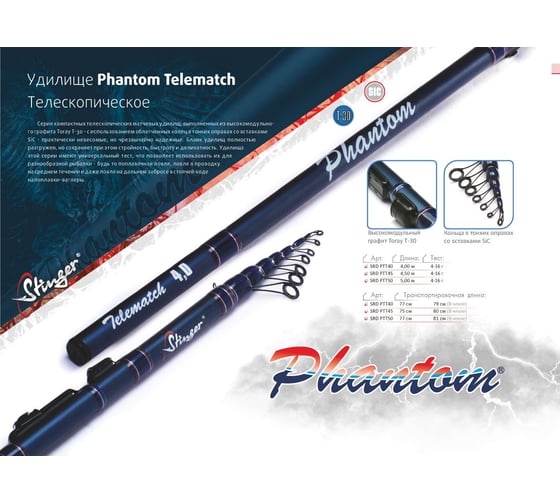 Удилище поплавочное Stinger Phantom Telematch 4.0 м, 5-15 гр ef50758