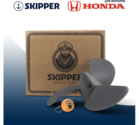 Винт гребной алюминиевый Skipper для Honda 2-3HP, 3x7 1/4x4 3/4_pin_RH, алюминий SK58130-ZV0-841ZB