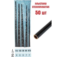 Колена к удилищу стеклопластиковые, набор Salmo 3120-001