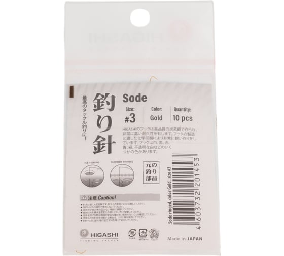Крючок HIGASHI Sode ringed #3 Gold 03673