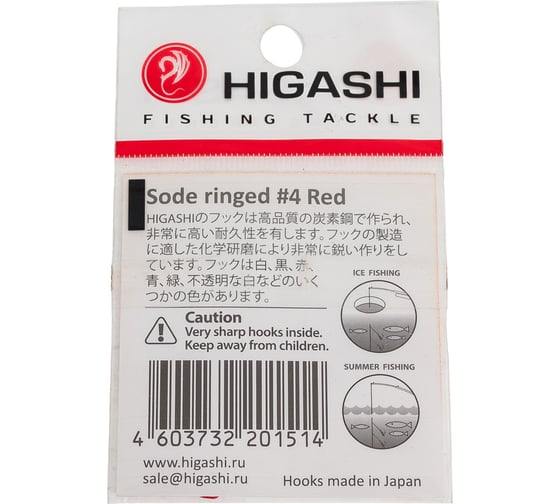 Крючок HIGASHI Sode ringed #4 Red 04075