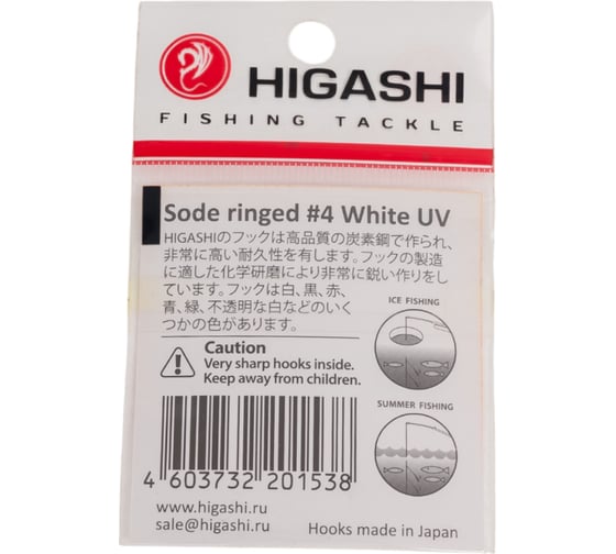 Крючок HIGASHI Sode ringed #4 White UV 04077