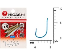 Крючок HIGASHI Umitanago ringed #0,8 Blue 03684