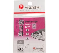 Крючок HIGASHI Umitanago ringed #0,5 Silver 03681