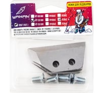 Ножи Yaman для ледобуров прямые 130 мм Я-НП-130Л