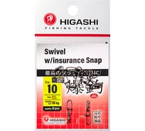 Карабин с вертлюгом HIGASHI Swivel w/Insurance Snap, #10 05195_4137