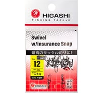 Карабин с вертлюгом HIGASHI Swivel w/Insurance Snap, #12 05195_4138