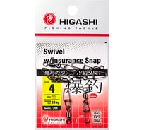 Карабин с вертлюгом HIGASHI Swivel w/Insurance Snap, #4 05195_4142