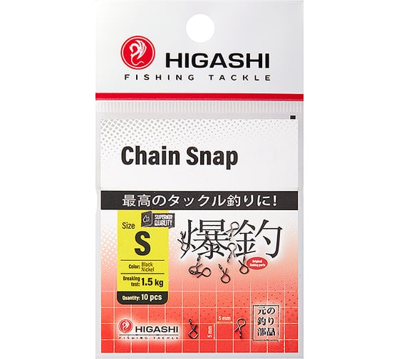 Карабин HIGASHI Chain Snap, #S 05199_4395 1