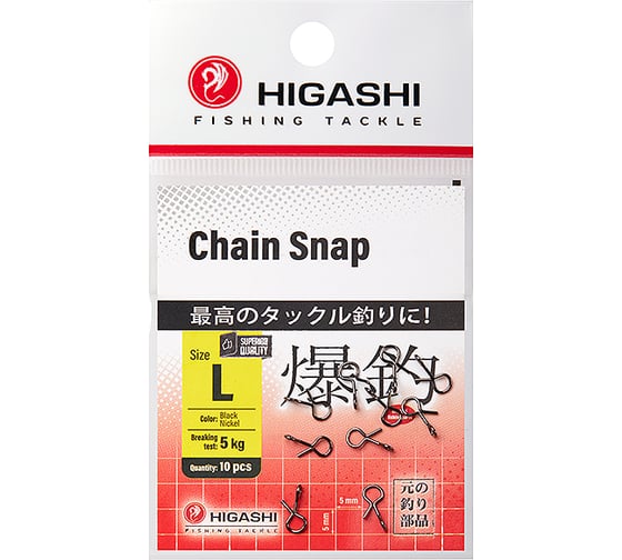 Карабин HIGASHI Chain Snap, #L 05199_4397
