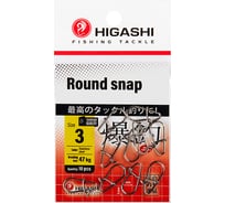 Карабин HIGASHI Round snap, #3 04846_3434