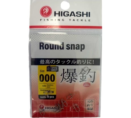 Карабин HIGASHI Round snap, #000 04846_5789