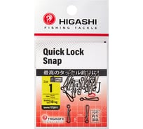 Карабин HIGASHI Quick Lock Snap, #1 05198_4393