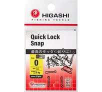 Карабин HIGASHI Quick Lock Snap, #0 05198_4394