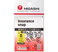 Карабин HIGASHI Insurance Snap, #0 05190_4098