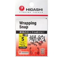 Карабин HIGASHI Wrapping Snap, #S 05191_4106