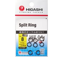 Заводные кольца HIGASHI Split Ring, #8 05196_4384