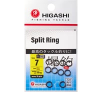 Заводные кольца HIGASHI Split Ring, #7 05196_4385