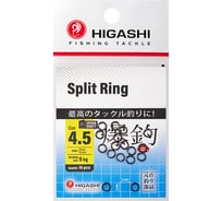 Заводные кольца HIGASHI Split Ring, #4.5 05196_4388