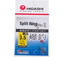 Заводные кольца HIGASHI Split Ring, #3.5 05196_4390