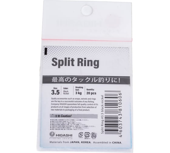 Заводные кольца HIGASHI Split Ring, #3.5 05196_4390