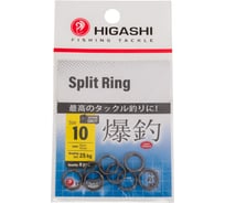 Заводные кольца HIGASHI Split Ring, #10 05196_4383