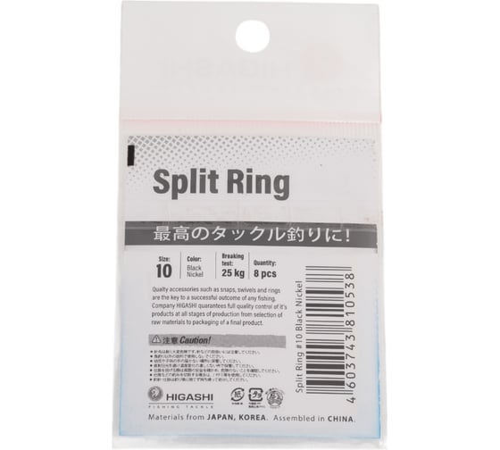Заводные кольца HIGASHI Split Ring, #10 05196_4383