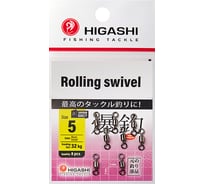 Вертлюг HIGASHI Rolling swivel, #5 05187_4069