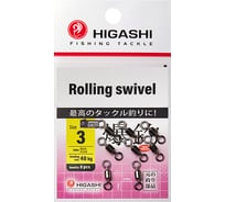 Вертлюг HIGASHI Rolling swivel, #3 05187_4067