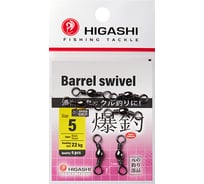Вертлюг HIGASHI Barrel Swivel, #5 05188_4083