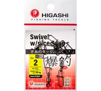 Карабин с вертлюгом HIGASHI Swivel w/Nice Snap, #2 05194_4130