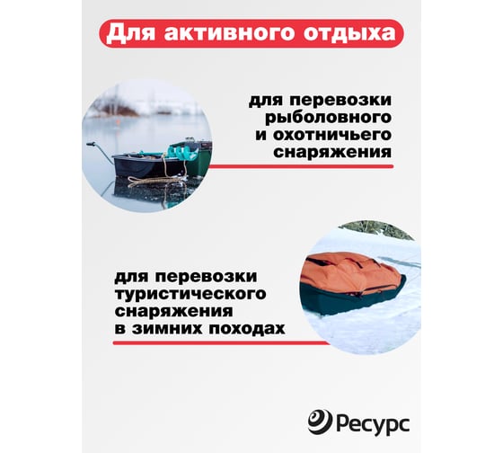 Сани для рыбаков Ресурс 004, 1020х620х220 мм, 24001
