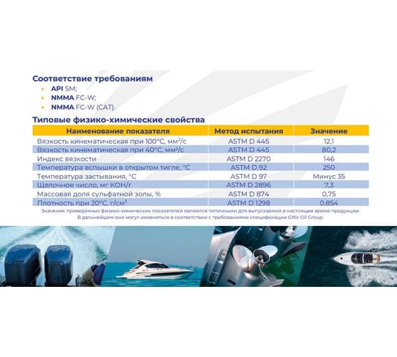 Моторное масло GNV Marine Power Pro 4T 10W-30, 1 л, NMMA FC-W GMPPR4T118101841030001