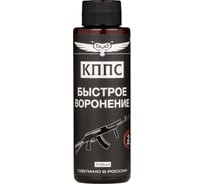 Быстрое воронение КППС УТ003475441