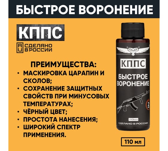 Быстрое воронение КППС УТ003475441