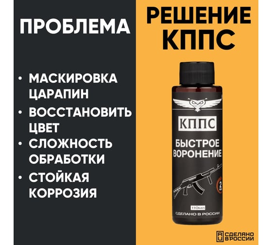 Быстрое воронение КППС УТ003475441