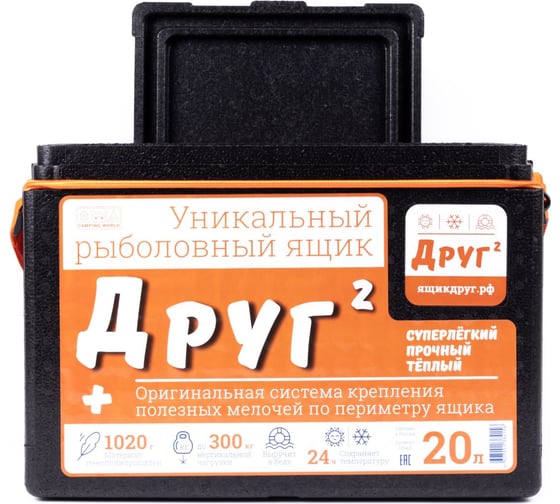 Рыболовный ящик Camping World Друг-2+ 20 л, цвет черный, оригинальная система крепления 138415
