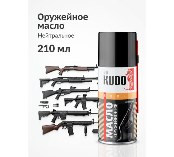 Масло оружейное РЖ нейтральное 210 мл KU-H420 KUDO