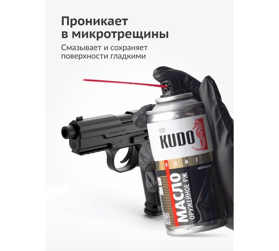 Масло оружейное РЖ нейтральное 210 мл KU-H420 KUDO