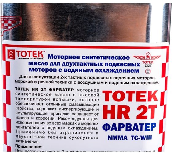 Масло моторное синтетическое HR - 2Т ФАРВАТЕР для 2-х тактных лодочных моторов ТОТЕК HRF2Т001
