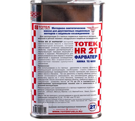Масло моторное синтетическое HR - 2Т ФАРВАТЕР для 2-х тактных лодочных моторов ТОТЕК HRF2Т001