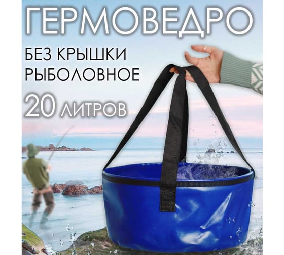 Гермоведро GAOKSA без крышки, синий GAOKSA GM40/20