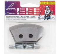 Ножи для ледобуров полукруглые Yaman 130 мм Я-НПК-130П